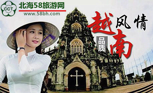 北海到越南旅游,廣西北海旅行社,