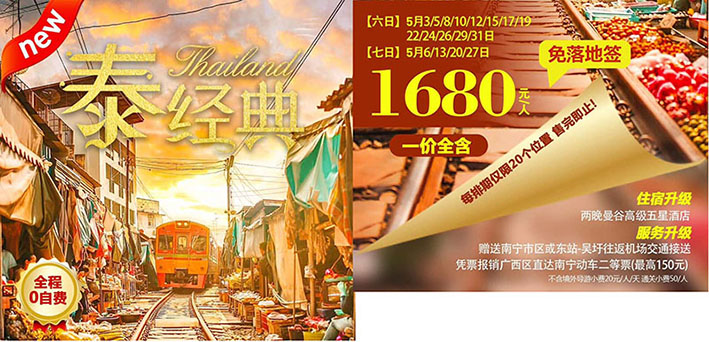 泰國旅游,廣西北海旅行社,