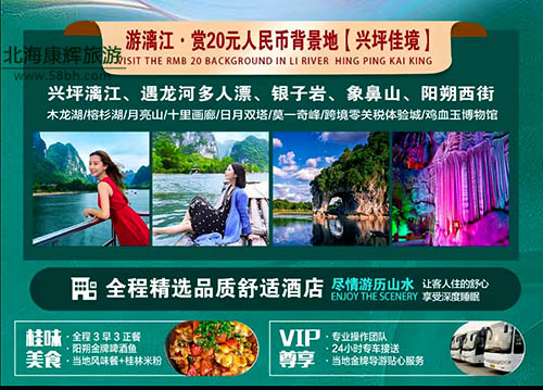 北海到桂林旅游 從北海到桂林旅游要多少錢