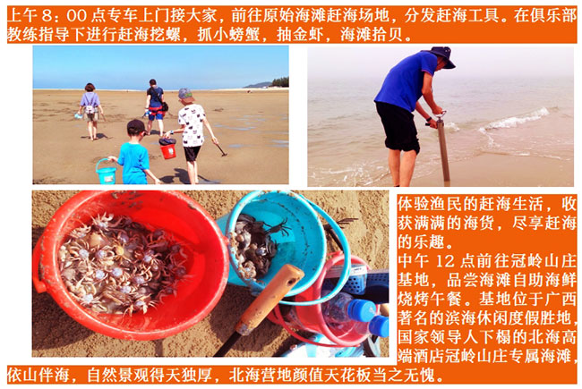北海一日游 北海一日游(趕海+戶外燒烤+海釣+露營)